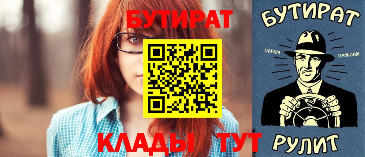 Бутират буратино  Вход с VPN  Бутират  Новокузнецк 