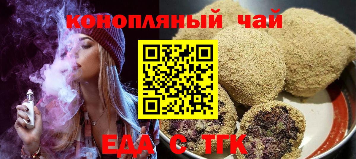 Еда ТГК марихуана  Вход с VPN  Новокузнецк 