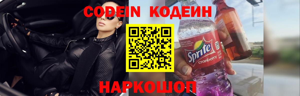 Кодеиновый сироп Lean напиток Lean (лин) Новокузнецк