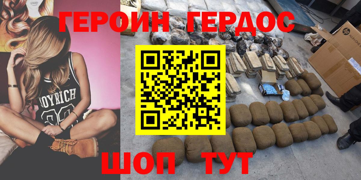 ГЕРОИН герыч Новокузнецк