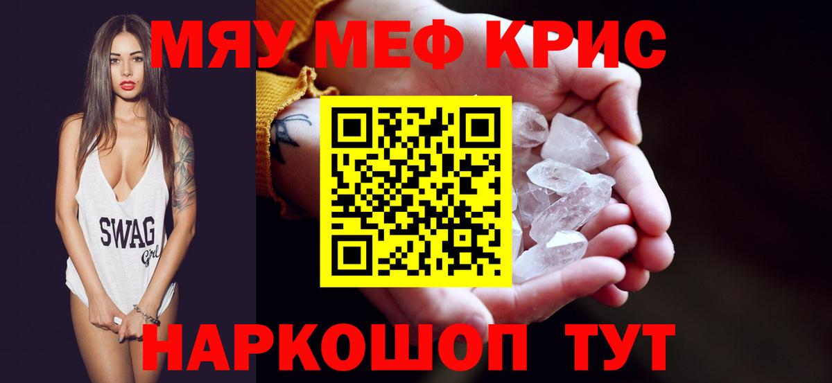Меф mephedrone  Вход с VPN  МЕФ  Мефедрон кристаллы  Новокузнецк 